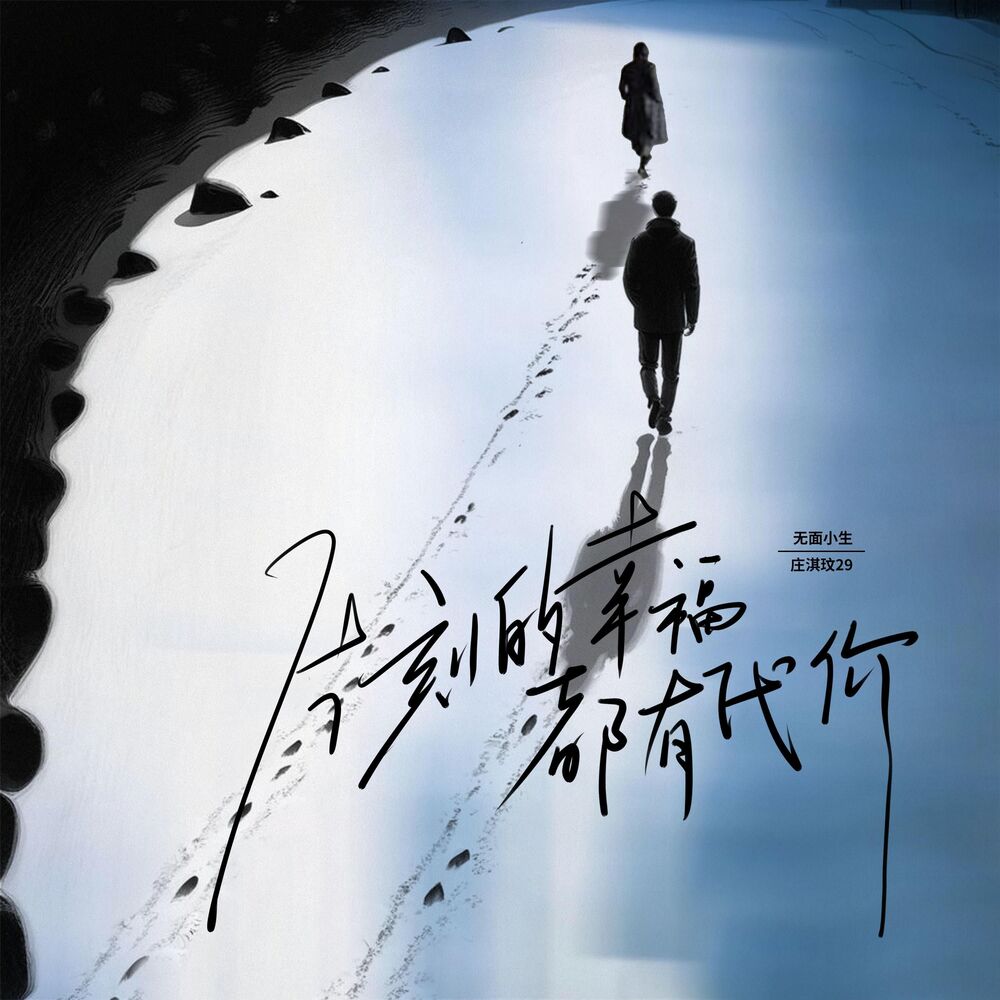Picture of 片刻的幸福都有代价
