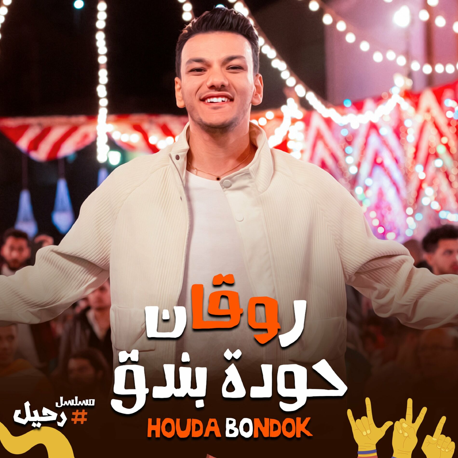Album cover of Rawa2an