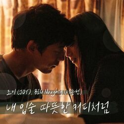 Cover of My Lips Like Warm Coffee (The Last 10 Years X JOY, BIG Naughty)