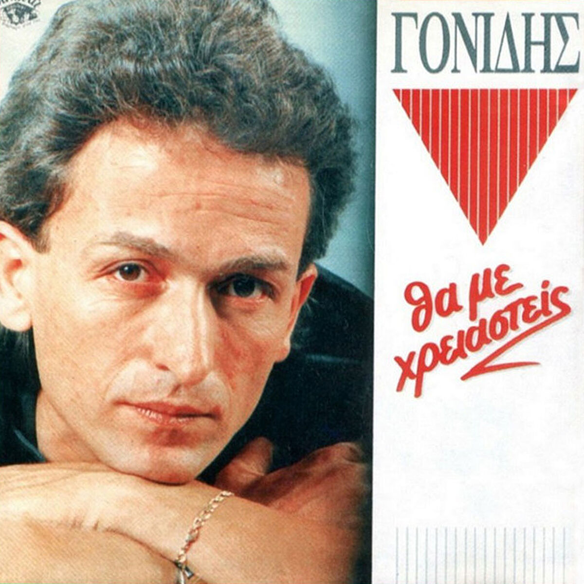 Album cover of Tha Me Hreiasteis