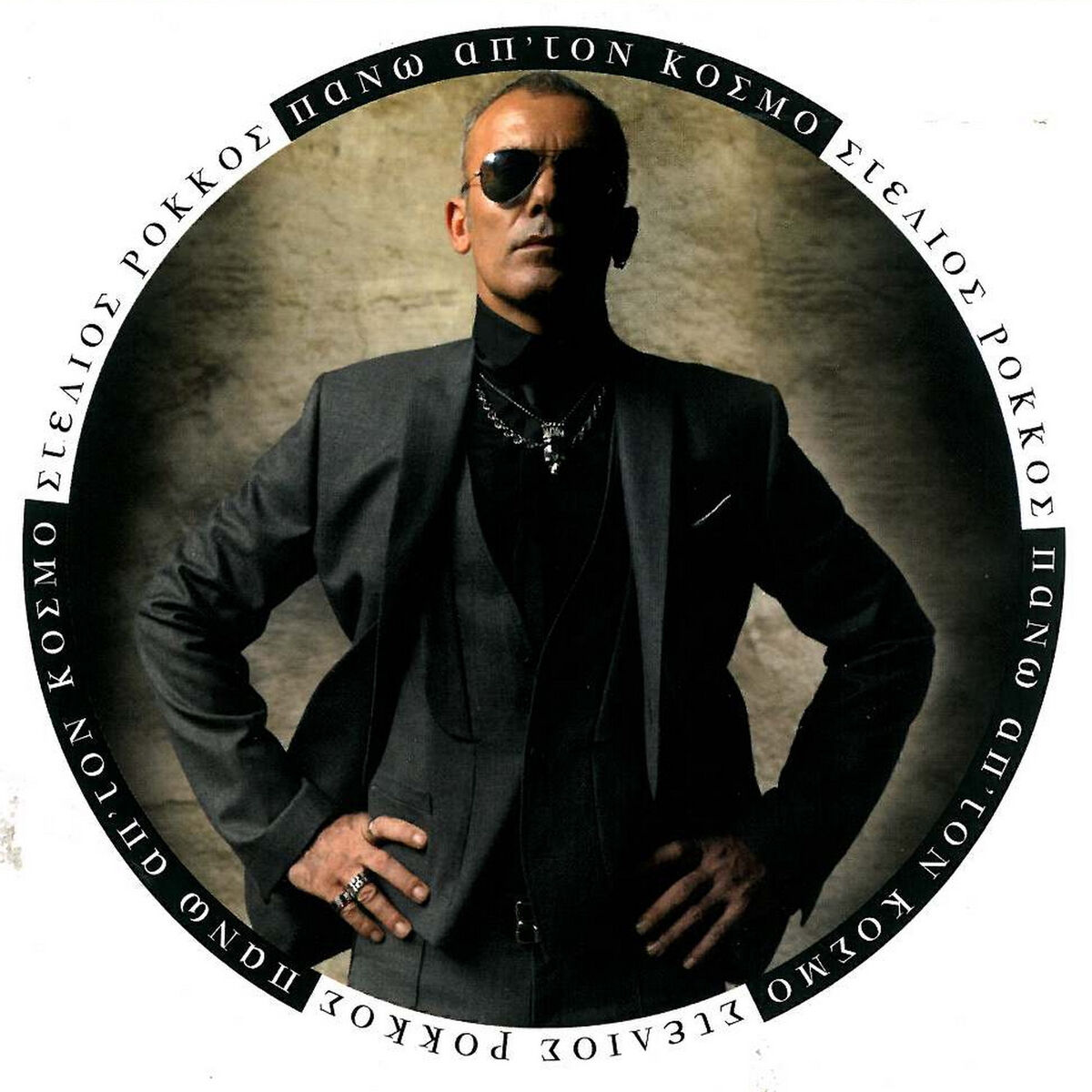 Album cover of Pano Ap' Ton Kosmo