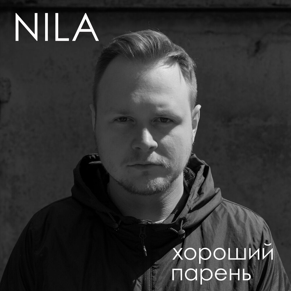 Picture of Хороший парень