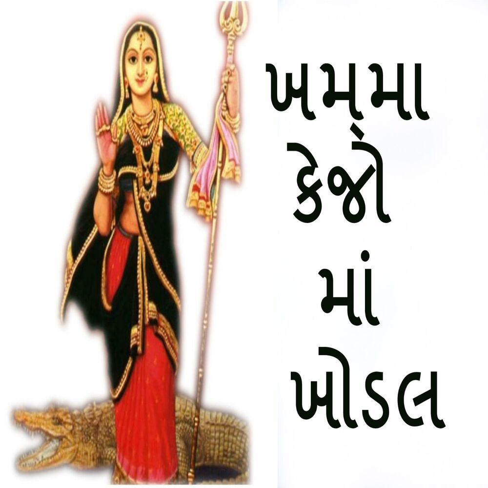 Picture of Khamma Kejo Maa Khodal