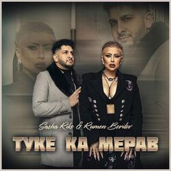 Cover of Туке Ка Мерав