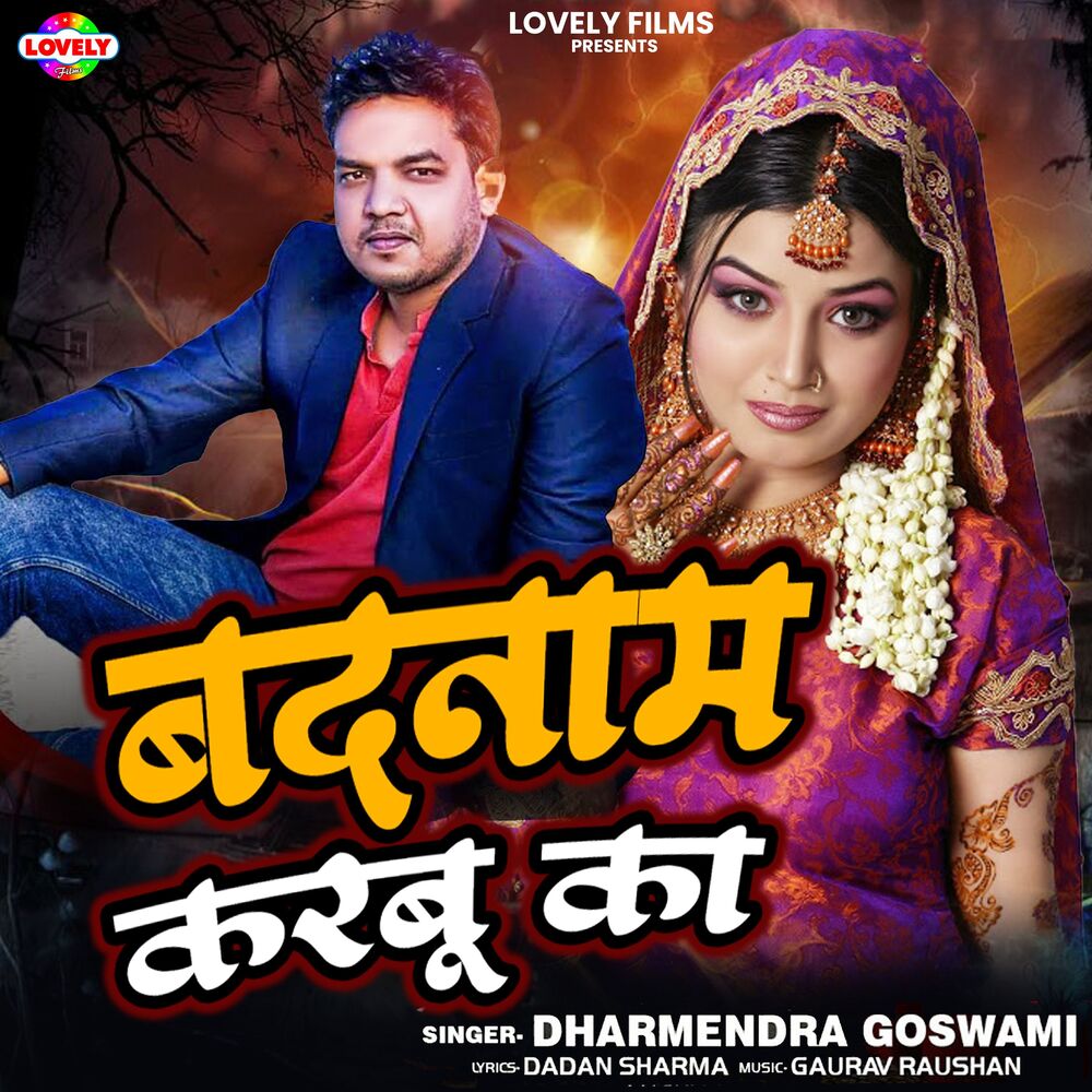 Picture of Badnaam Karbu Ka