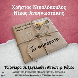 Cover of Ta Oneira Se Xegeloun