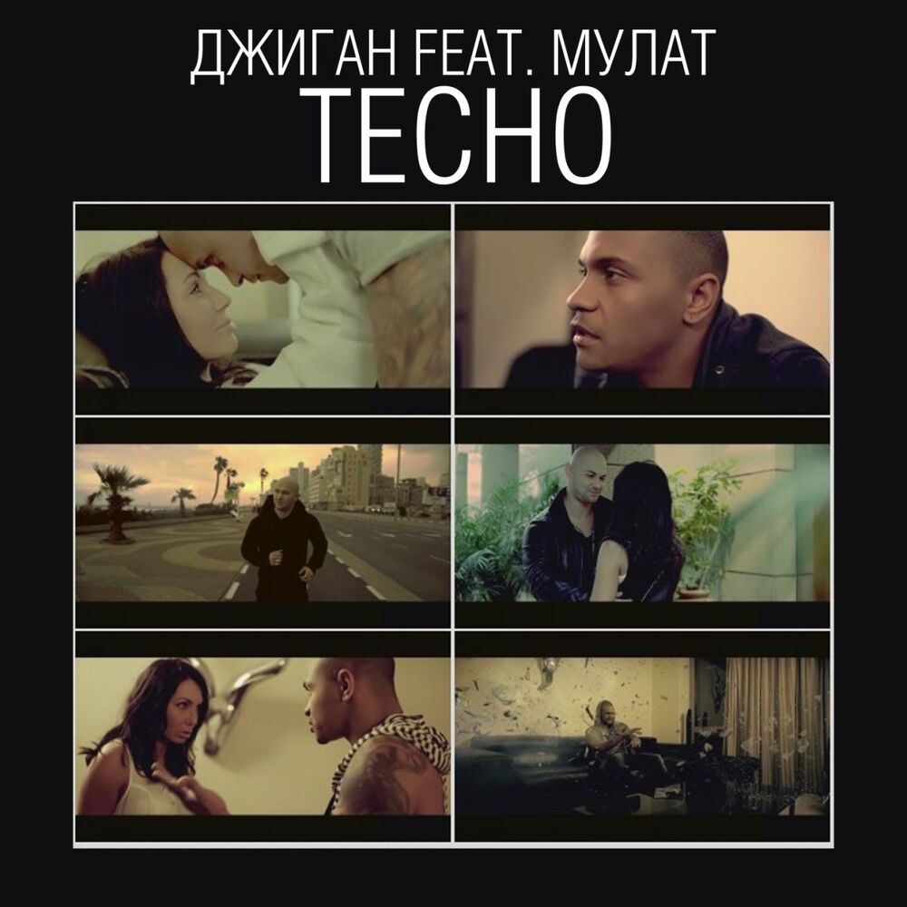 Picture of Тесно