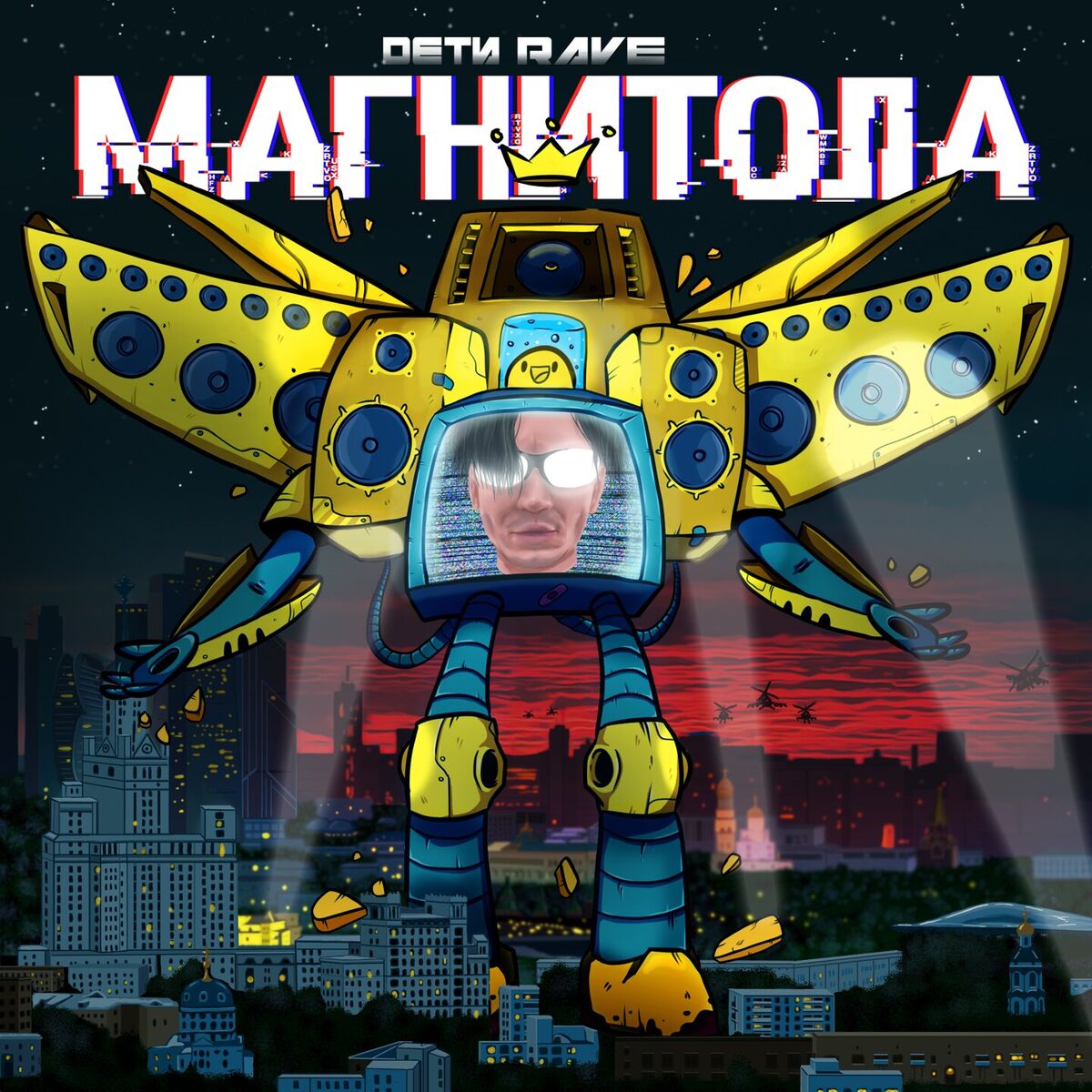 Album cover of МАГНИТОЛА