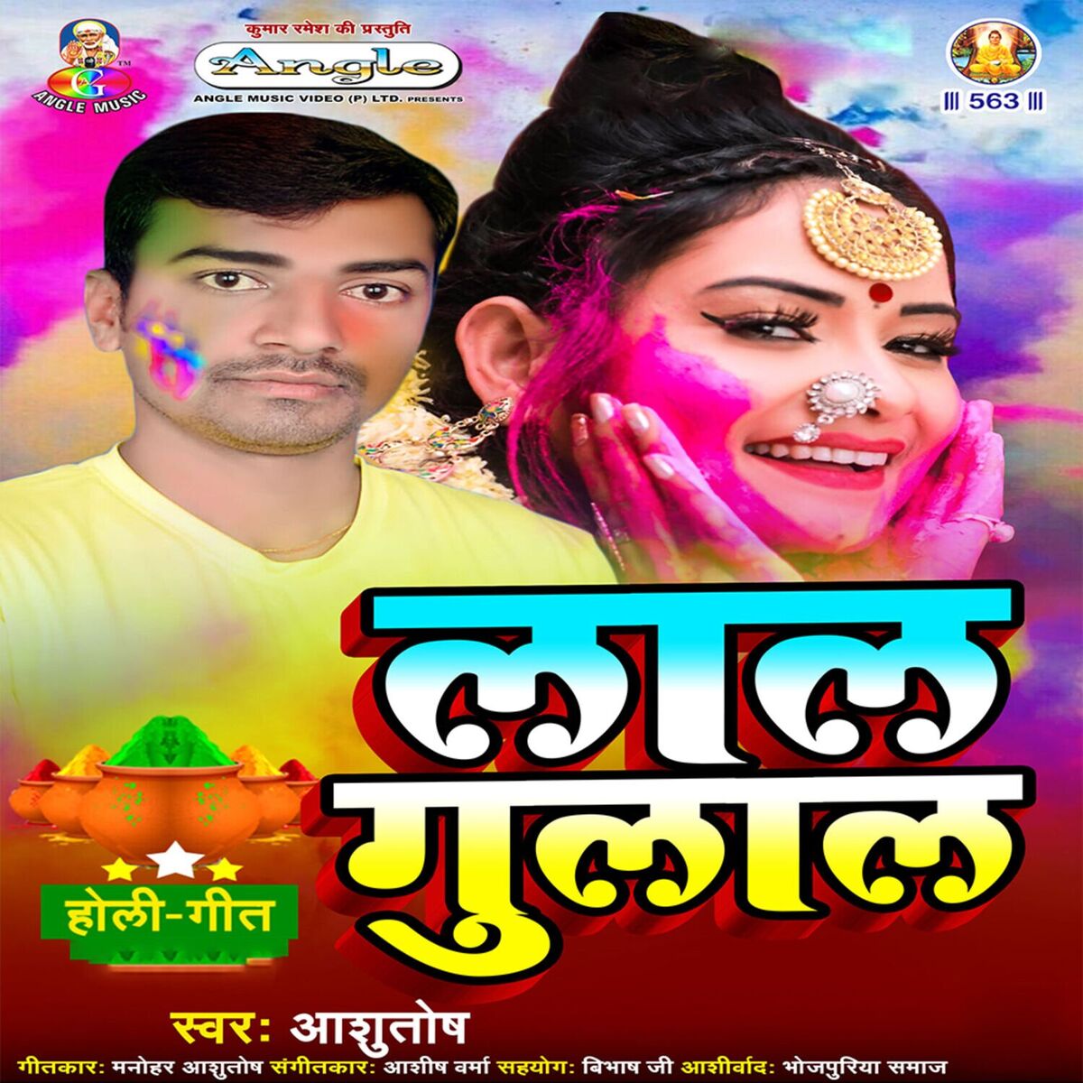 Album cover of Lal Gulal