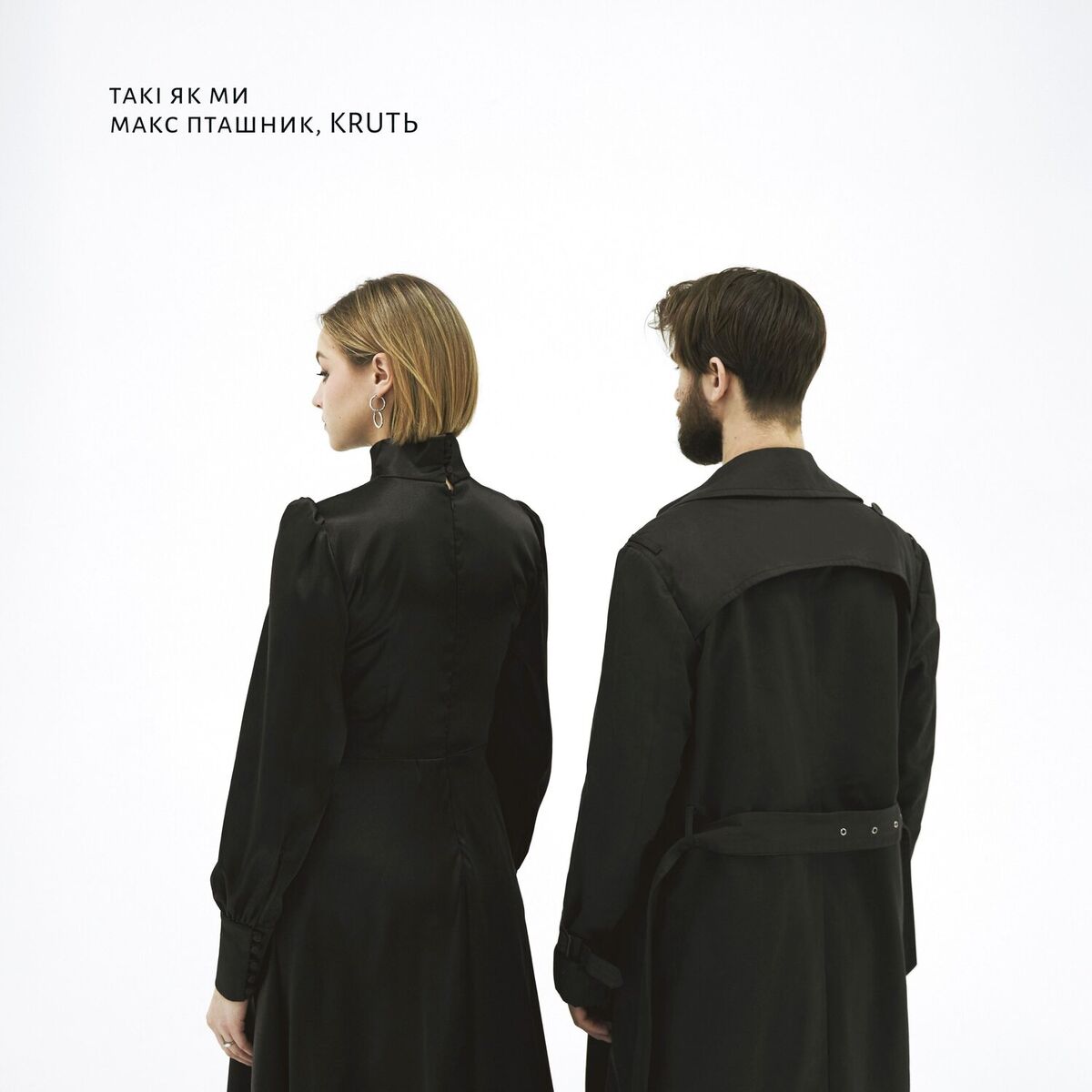 Album cover of такі як ми