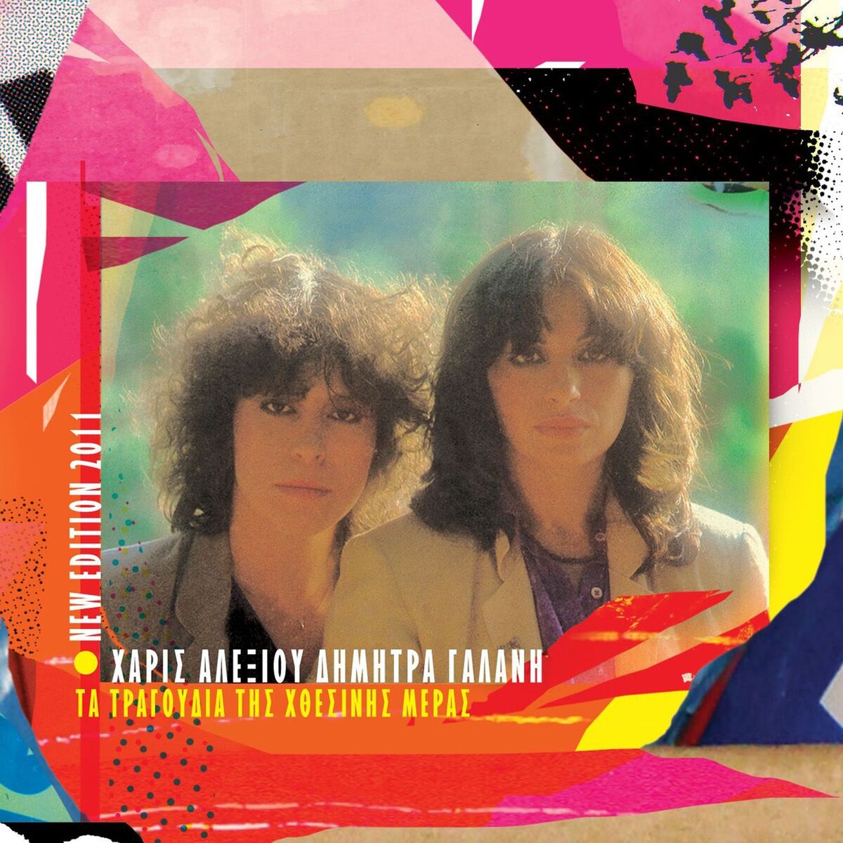 Album cover of Ta Tragoudia Tis Hthesinis Meras (Remastered Version)