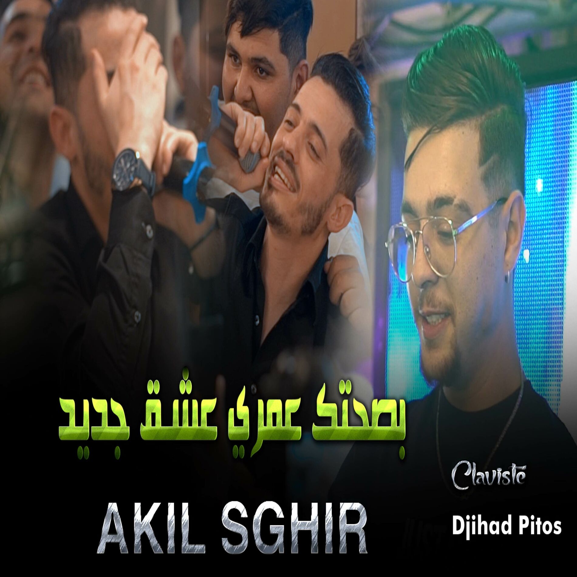 Album cover of مع الوقت وبلاك ننسى