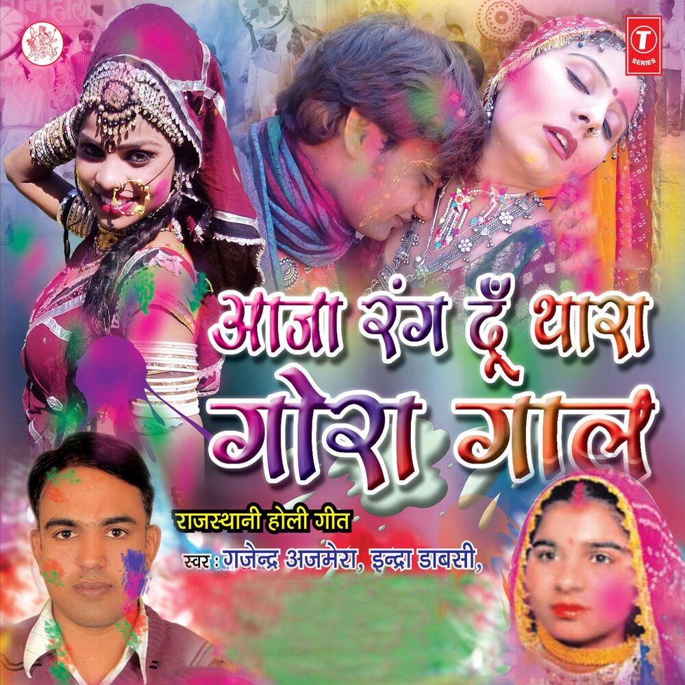 Picture of Aaja Rang Du Thara Gora Gaal