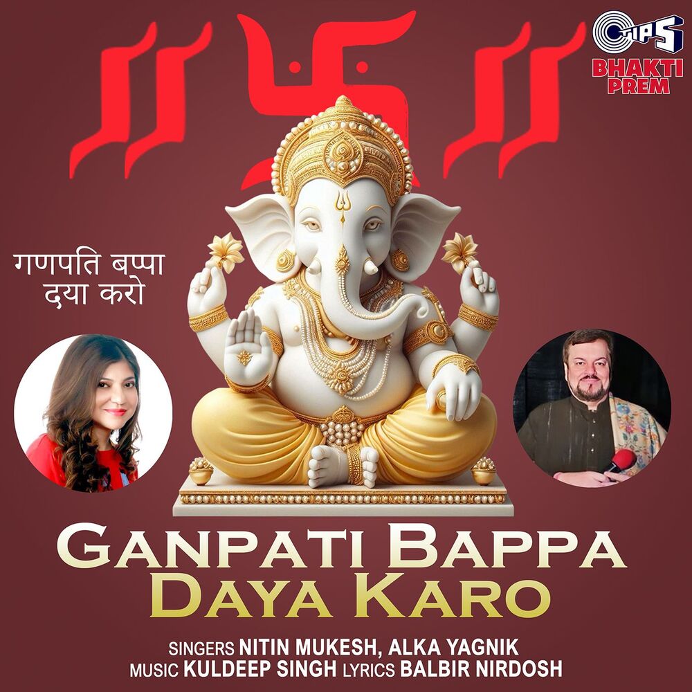 Picture of Ganpati Bappa Daya Karo (Ganpati Bhajan)