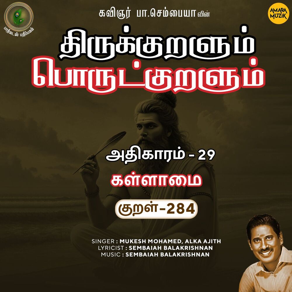 Picture of Athikaram-29 - Kallaamai Kural, Pt. 284 (From "Thirukkuralum Porutkuralum")