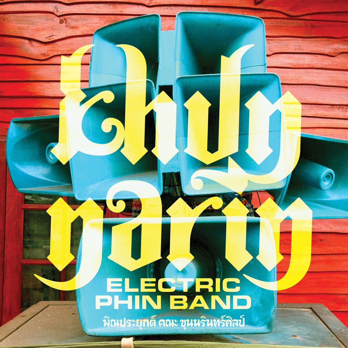 Album cover of Khun Narin's Electric Phin Band