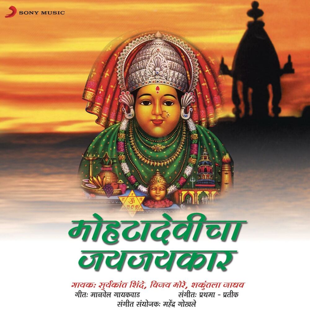 Picture of Mohta Devicha Jai Jaikar