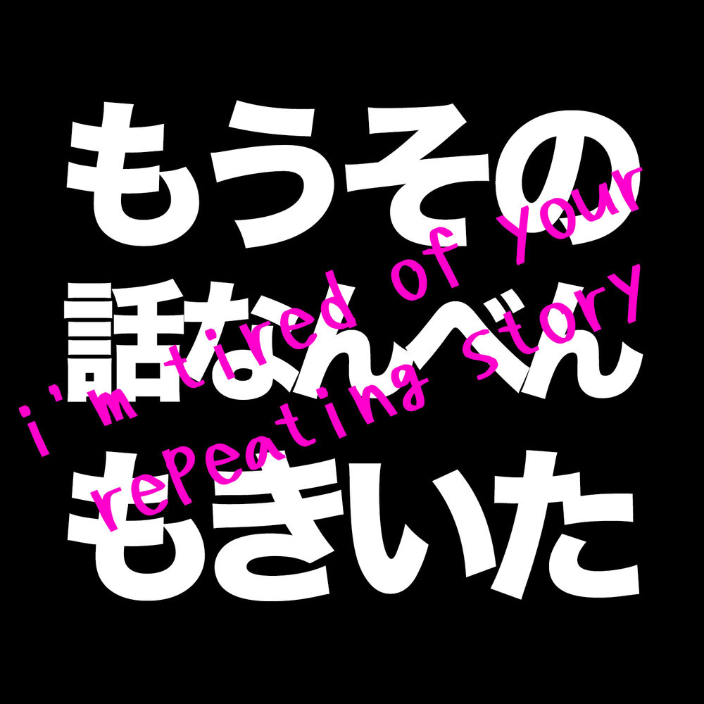 Picture of I'm tired of your repeating story
