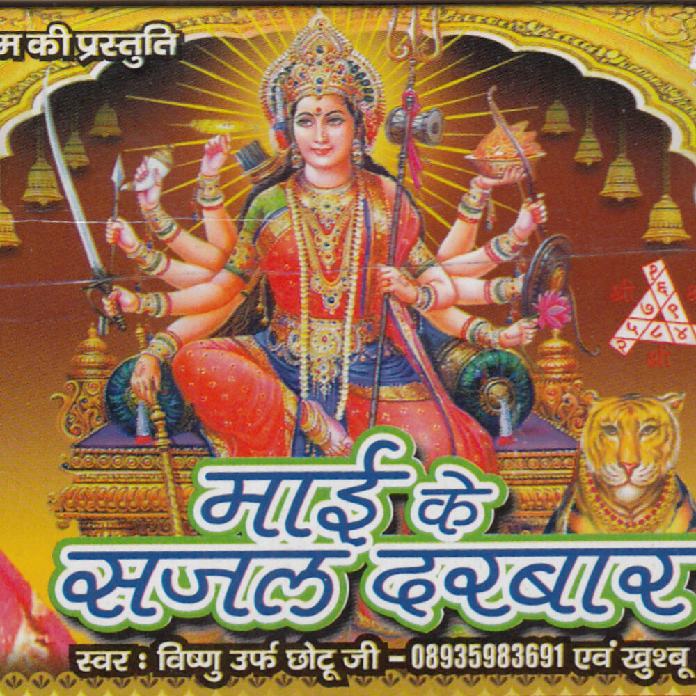 Picture of Maai Ke Sajal Darwar (Devotional)