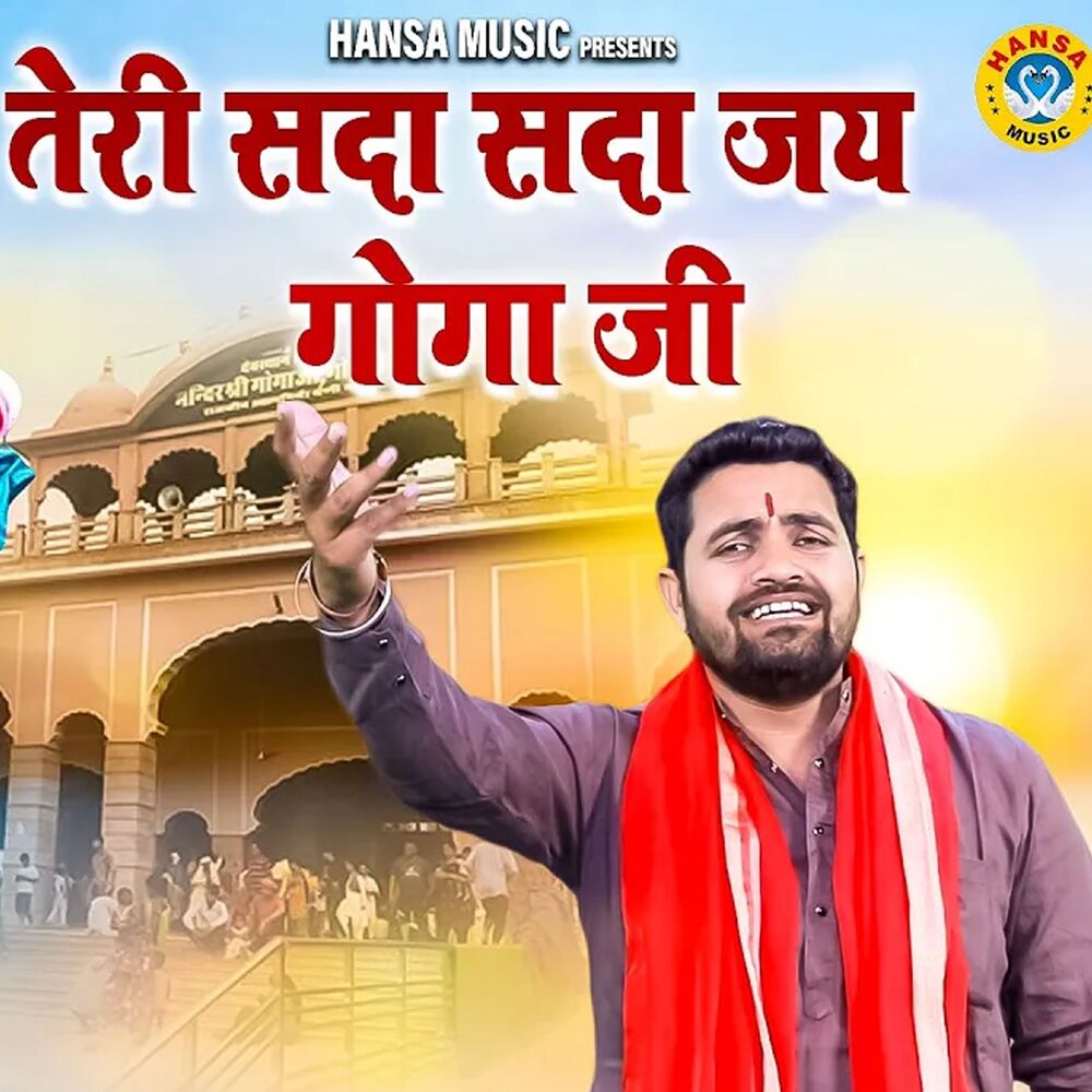Picture of Teri Sada Sada Jai Goga Ji