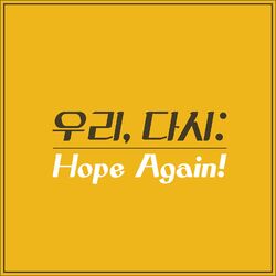 우리 다시: Hope Again