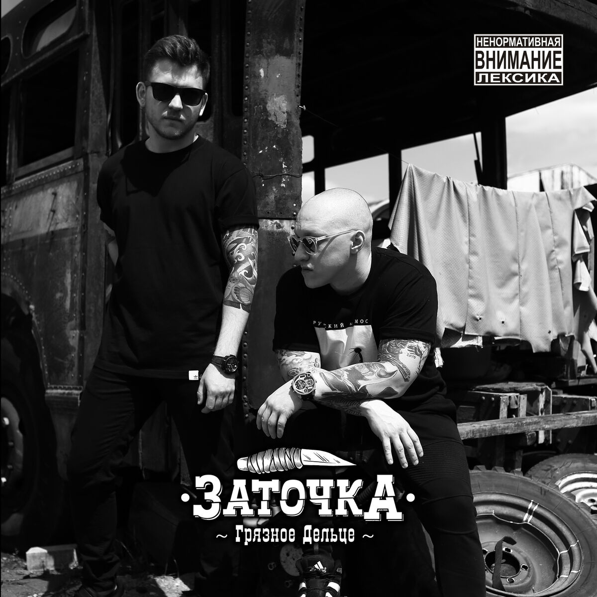 Album cover of Грязное дельце