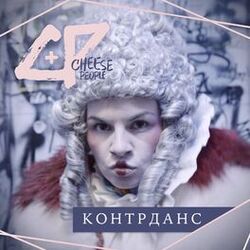 Cover of Контрданс