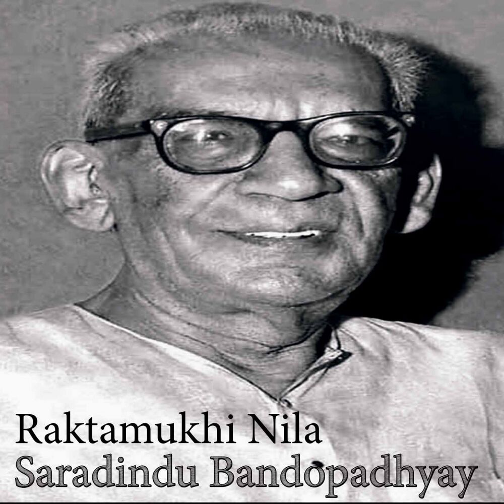 Picture of Raktamukhi Nila - By Saradindu Bandopadhyay (Shruti Natak) (Bengali Story)