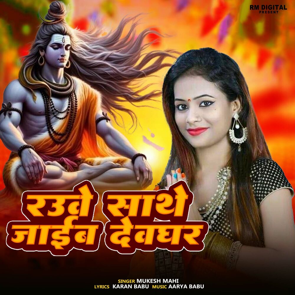Picture of Rauwe Sathe Jaib Devghar