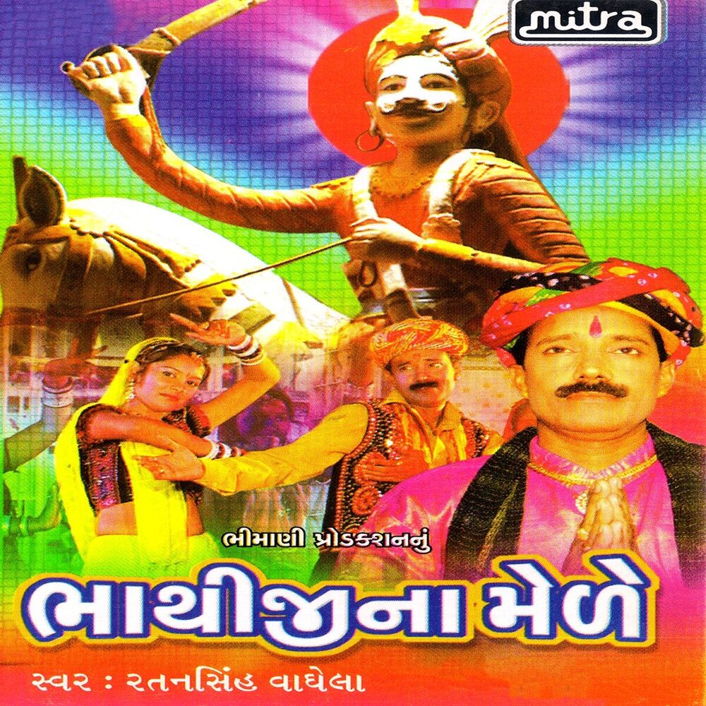 Picture of Bhathiji Na Mede