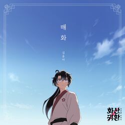 Cover of Plum Blossom (Webtoon Return of The Blossoming Blade, Pt. 3)