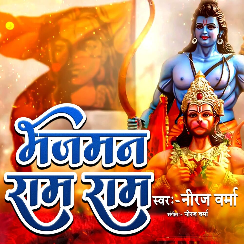 Picture of Bhajman Ram Ram