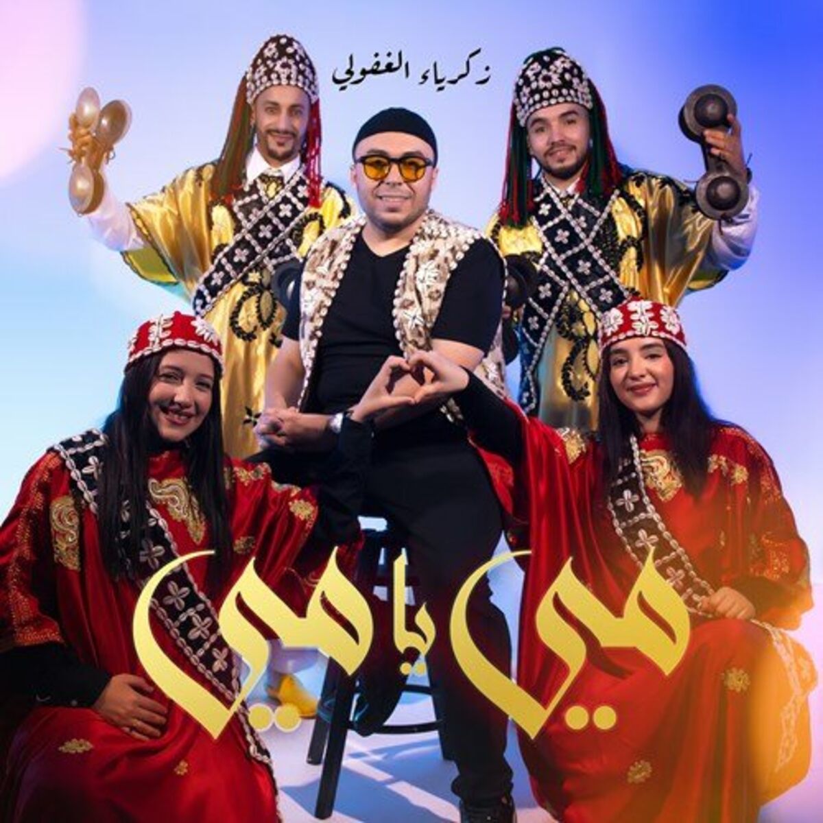 Album cover of مي يا مي