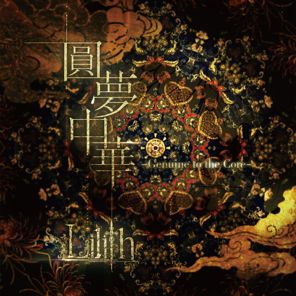 Picture of Yuanmengzhonghua -Genuine to the Core-