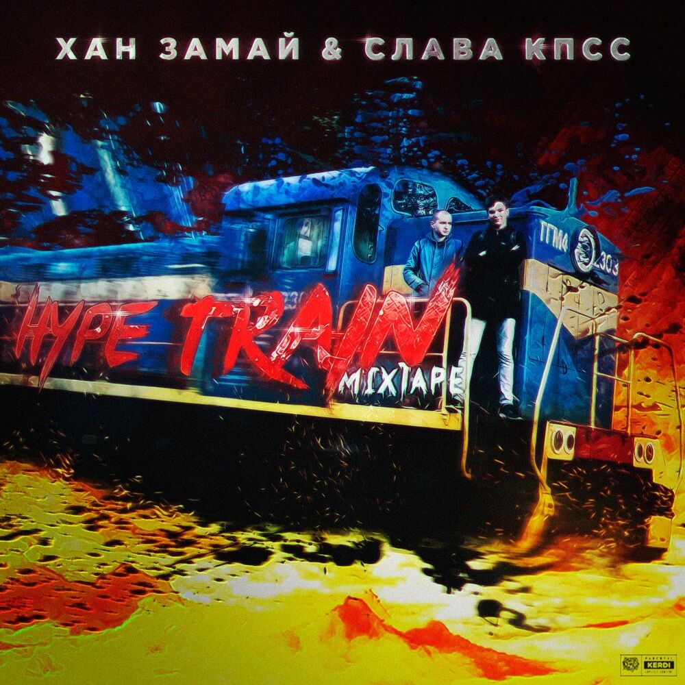 Picture of HYPE TRAIN (Mixtape)