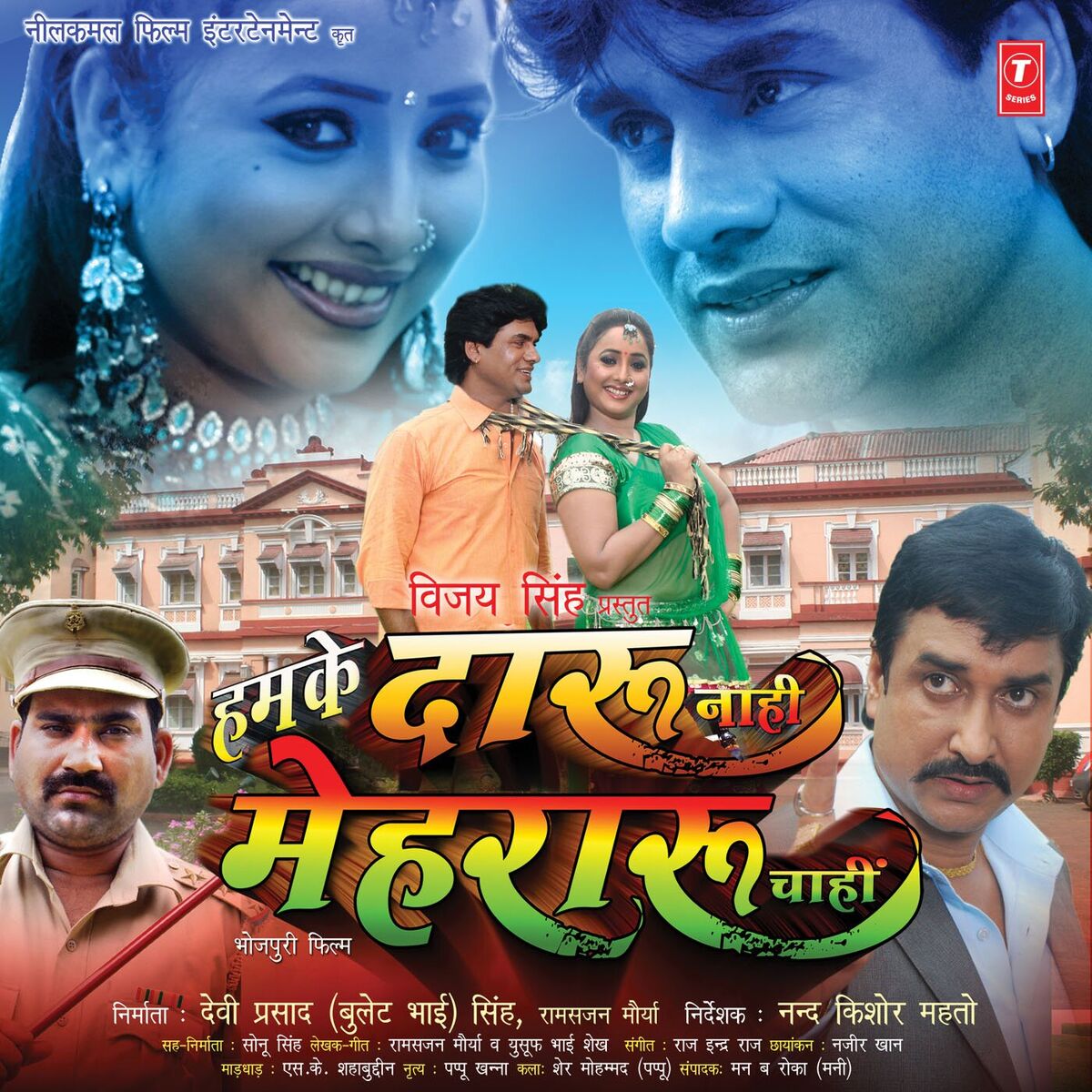 Album cover of Hamke Daaru Naahi Mehraru Chahin