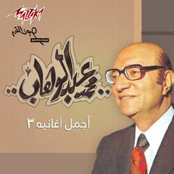 Cover of Agmal Aghane Mohamed Abd El Wahab 3