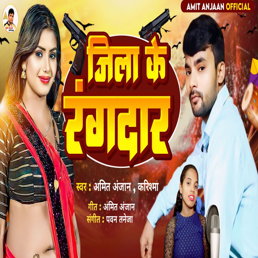 Picture of Jila Ke Rangdaar