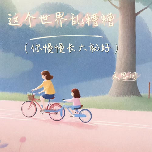 这个世界乱糟糟