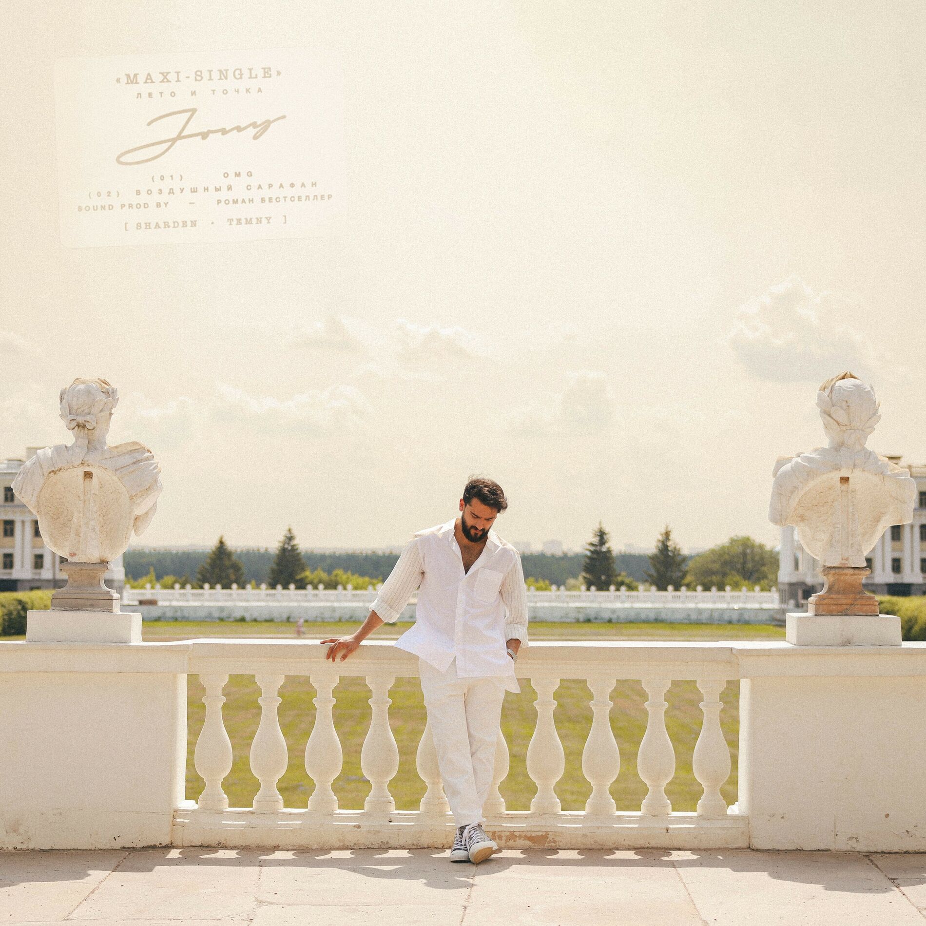 Album cover of Воздушный Сарафан