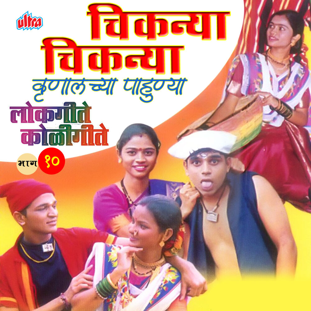 Picture of Chikanya Chikanya - 10