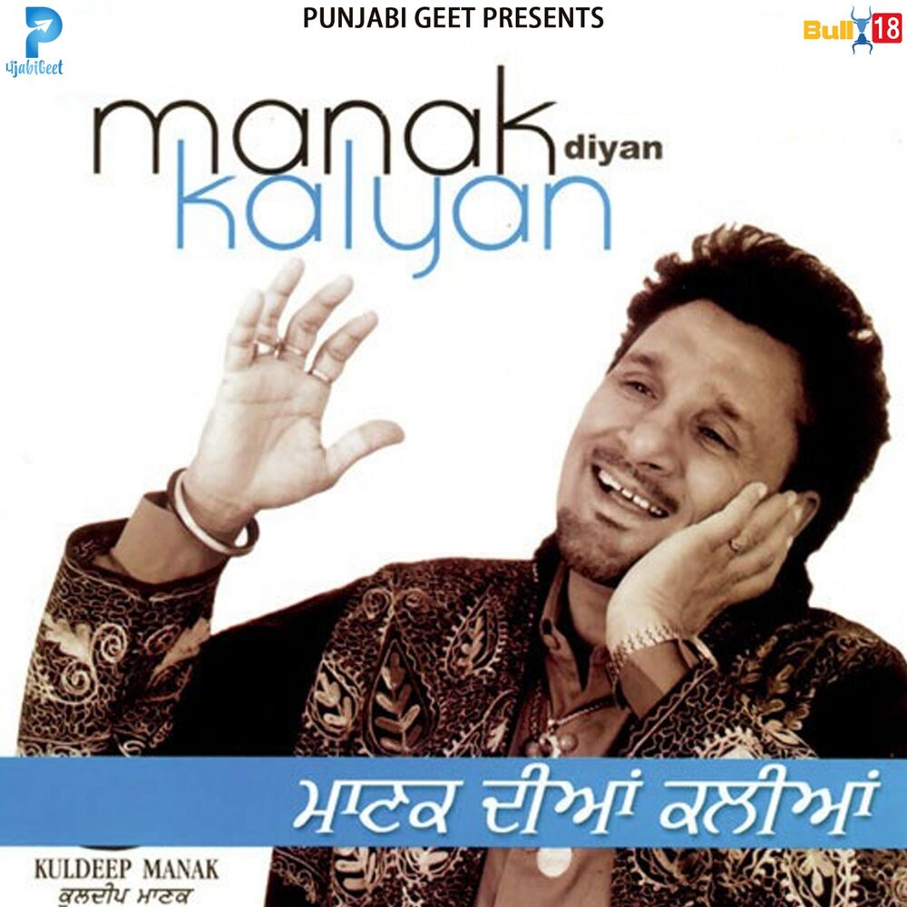 Picture of Manak Diyan Kaliyan