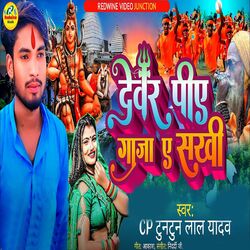 Cover of Devar Piye Gaja A Sakhi