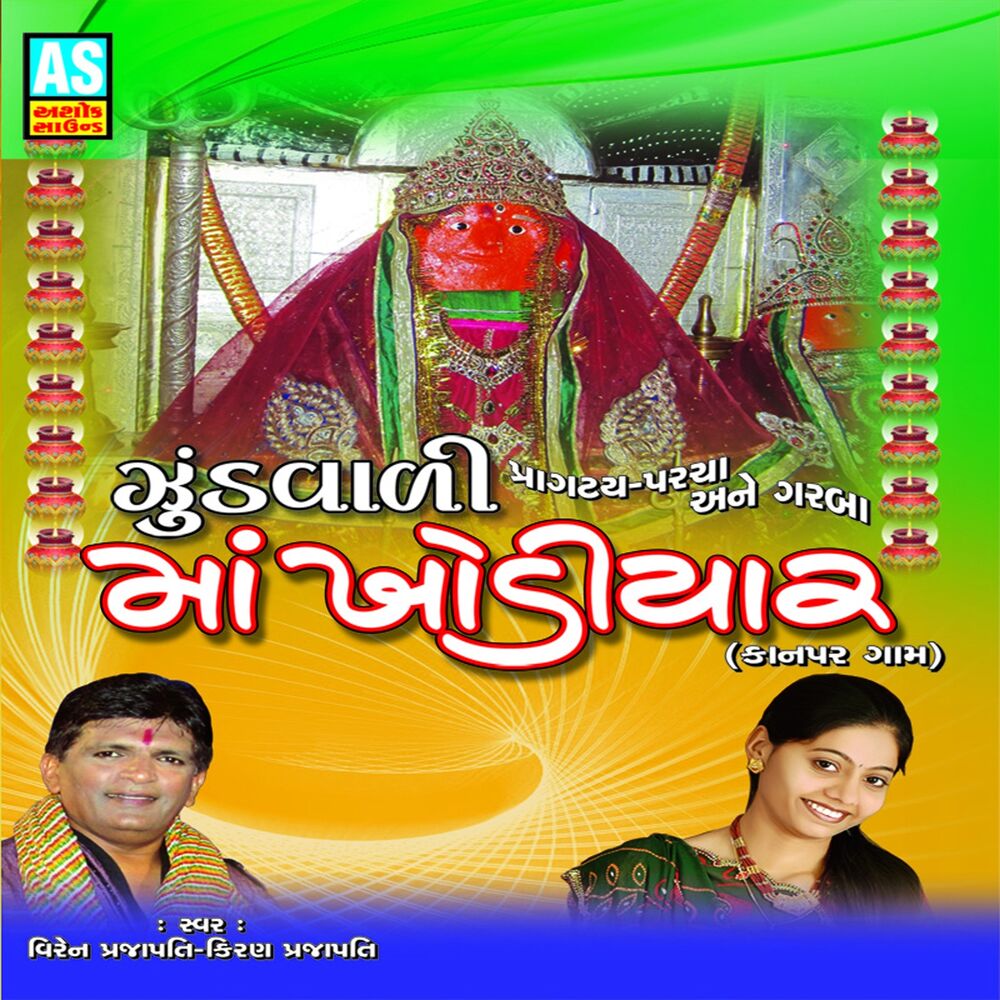 Picture of Maa Khodiyar - Garba (Best Collection of Khodiyar Maa-Garba)