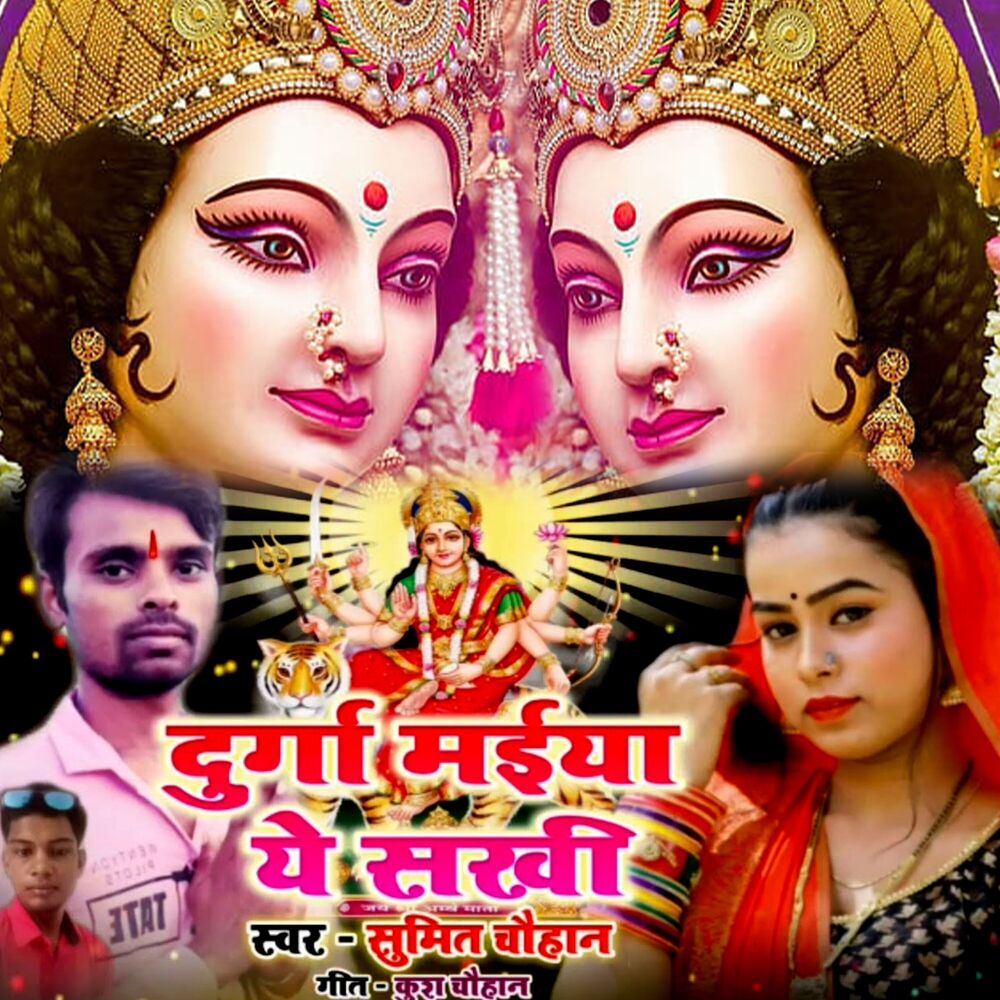 Picture of Durga Maiya Ye Sakhi