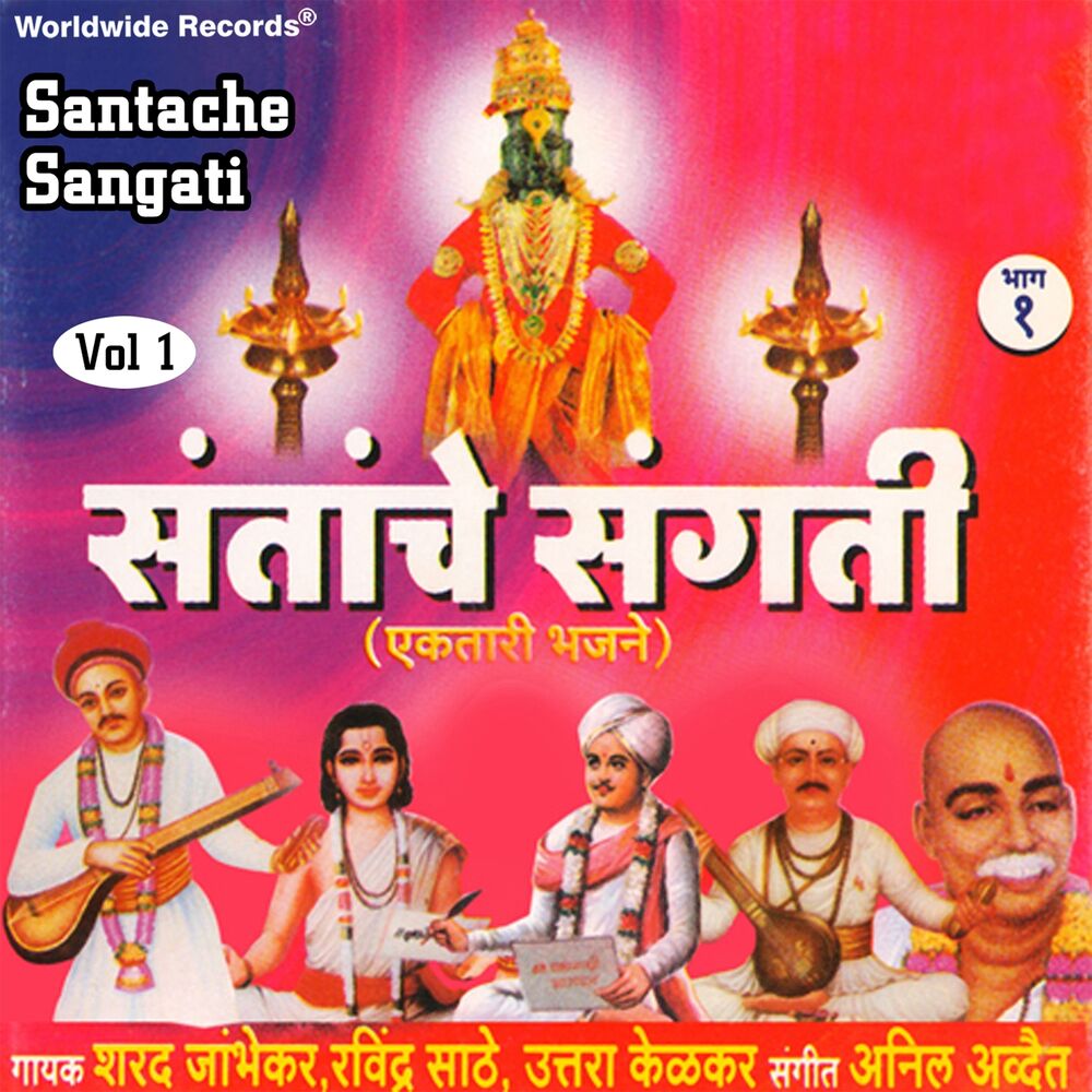 Picture of Santache Sangati, Vol. 1