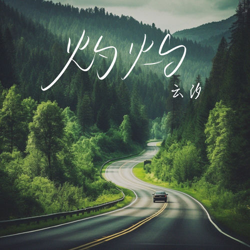 灼灼
