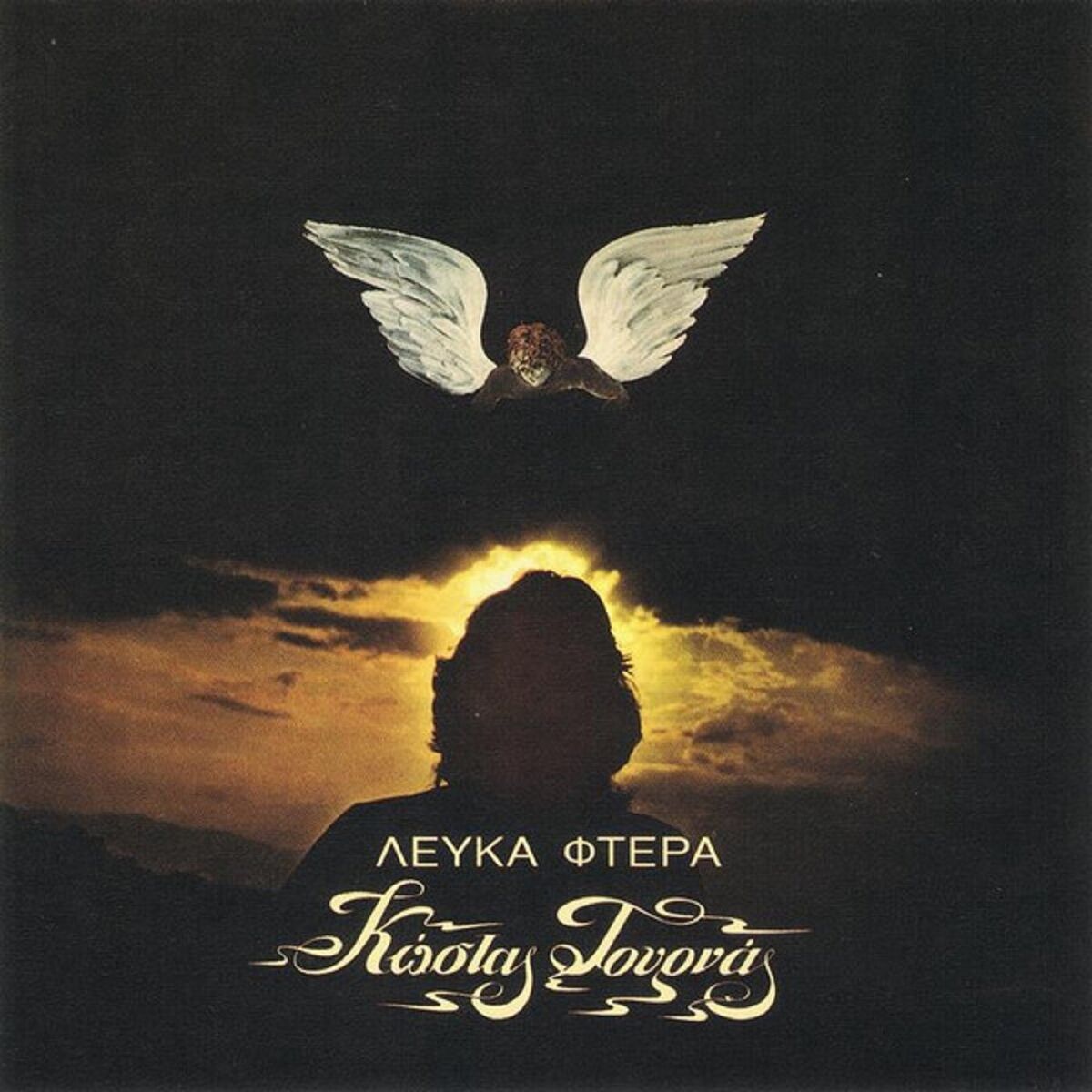 Album cover of Stigmes (Enas Soros Aities)