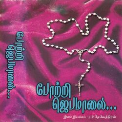 Cover of Pottri Jabamaalai