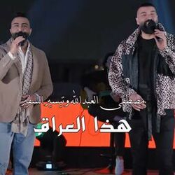 Cover of Hatha Al Iraq